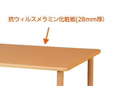 抗ウイルス福祉用テーブル VFTR 1690 幅160cm 介護施設・病院向けダイニングテーブルの説明