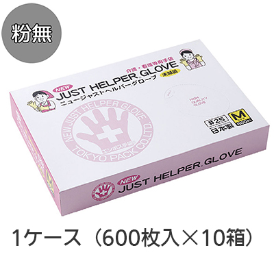 日本製 ニュージャストヘルパーグローブ600 粉無し使い捨て介護専用手袋　1ケース（600枚入×10箱）の説明